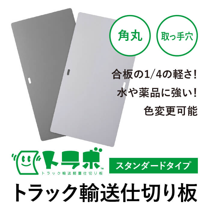 プラパール製【トラボ】スタンダードタイプ　<5枚セット/10枚セット>