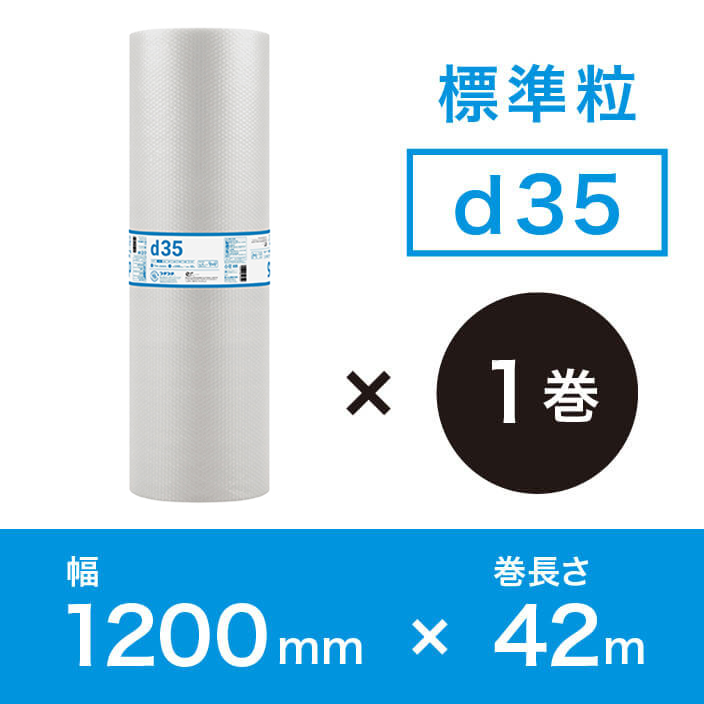【d35（2層品)】プチプチ 1200mm×42ｍ