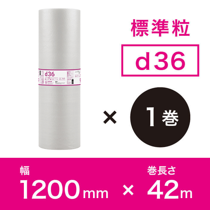 【d36（2層品)】プチプチ 1200mm×42ｍ