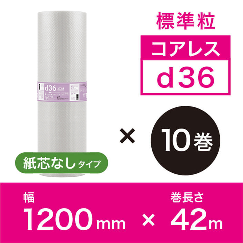 【d36紙芯なし（2層品）】プチプチ1200mm幅×42M巻【10巻ｾｯﾄ】※幅変更可