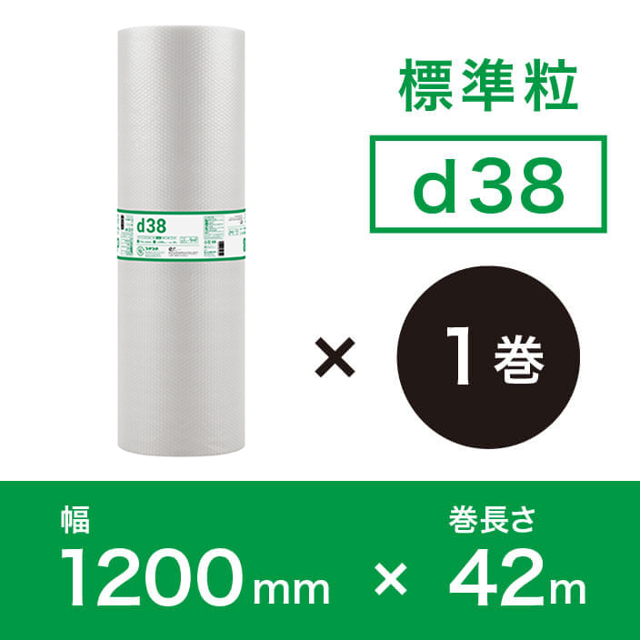 【d38（2層品)】プチプチ 1200mm×42ｍ※幅変更可能