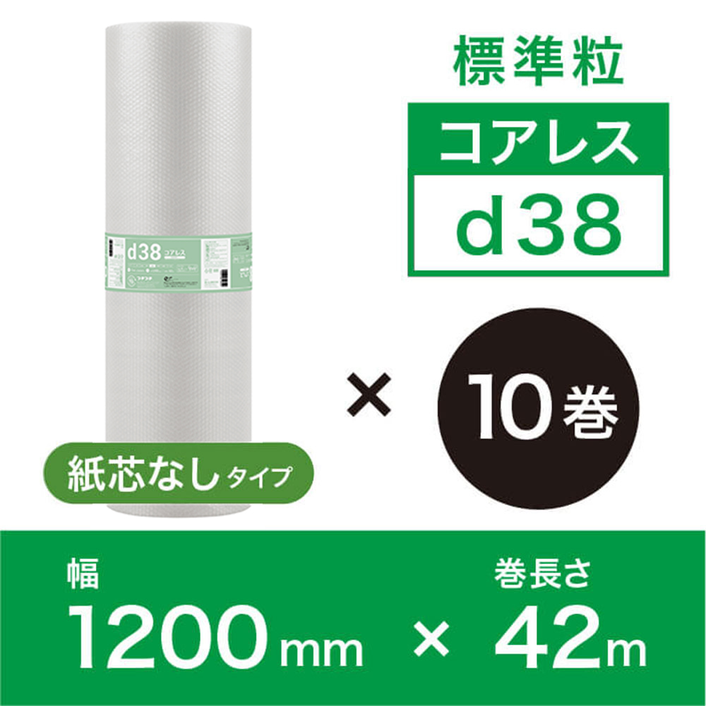 【d38紙芯なし（2層品）】プチプチ1200mm幅×42M巻【10巻ｾｯﾄ】※幅変更可