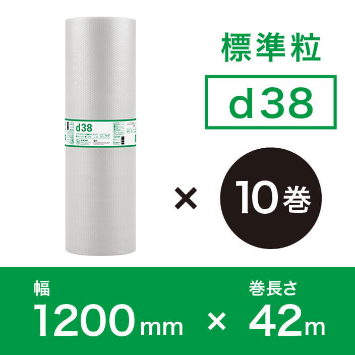 【d38（2層品)】プチプチ 1200mm×42ｍ【10巻ｾｯﾄ】　※幅変更可能