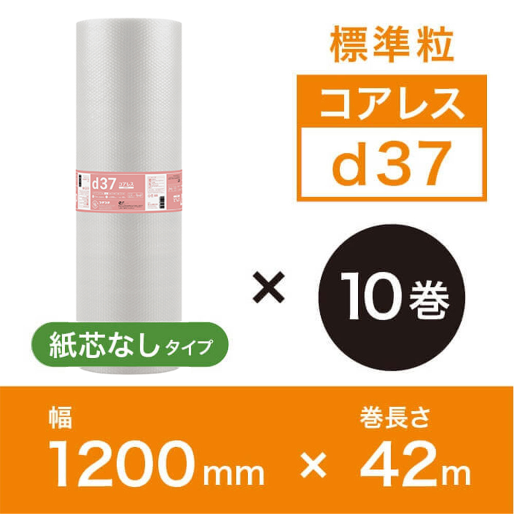 【d37紙芯なし（2層品）】プチプチ1200mm幅×42M巻【10巻ｾｯﾄ】※幅変更可