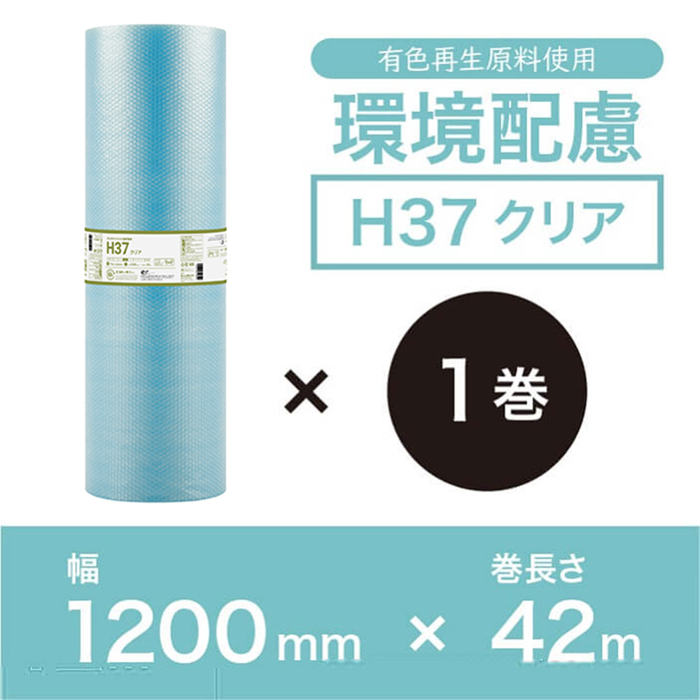 【H37クリア（2層品）】エコハーモニー1200mm×42m ※幅変更可能