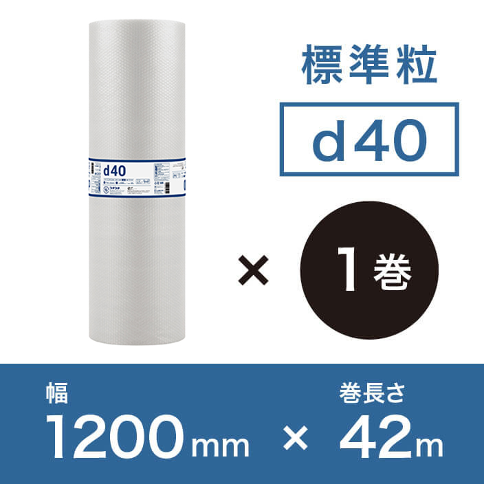 【d40（2層品)】プチプチ 1200mm×42ｍ※幅変更可能