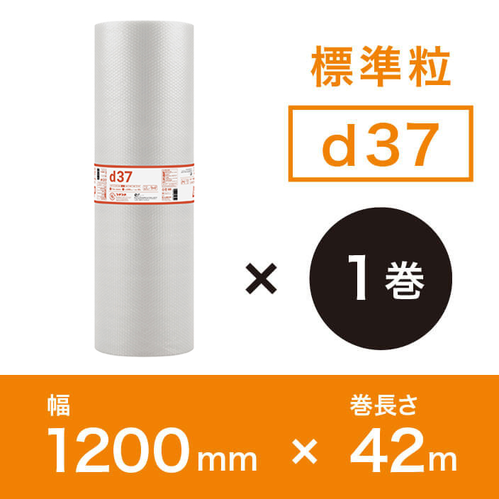 【d37（2層品)】プチプチ 1200mm×42ｍ※幅変更可能