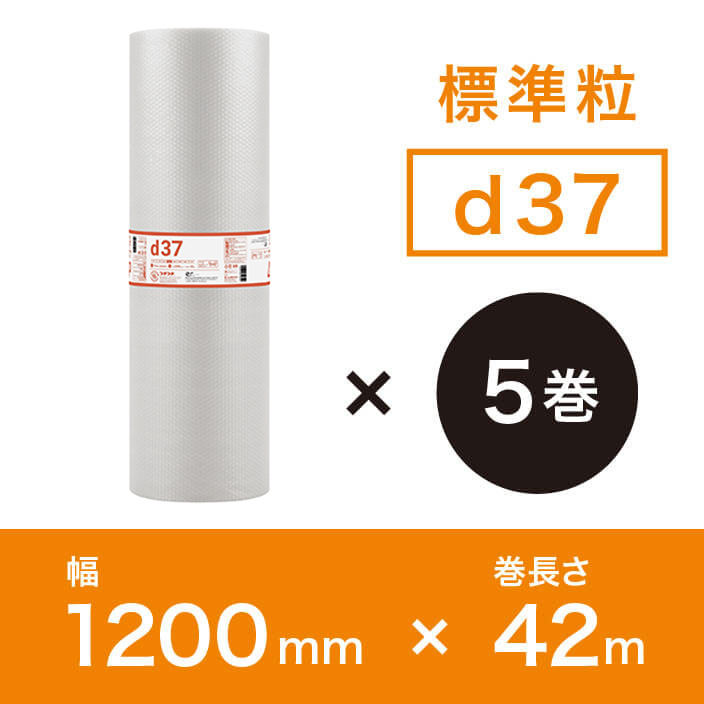 【d37（2層品)】プチプチ 1200mm×42ｍ【5巻ｾｯﾄ】　※幅変更可能