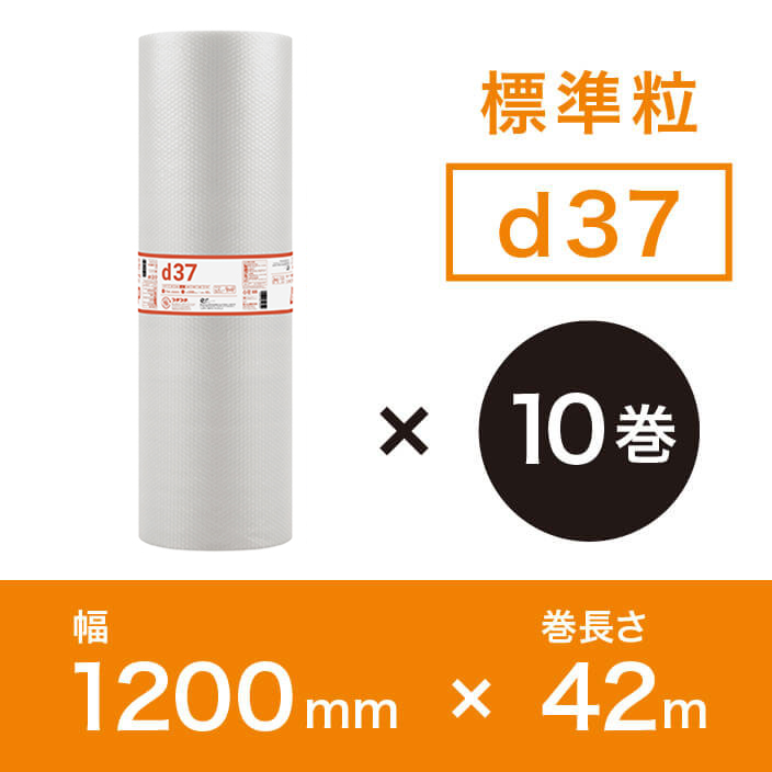 【d37（2層品)】プチプチ 1200mm×42ｍ【10巻ｾｯﾄ】　※幅変更可能