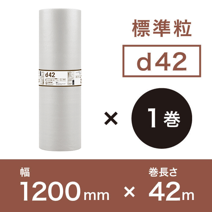 【d42（2層品)】プチプチ 1200mm×42ｍ※幅変更可能
