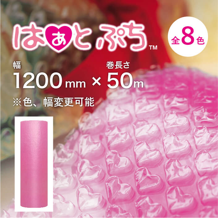 【 はぁとぷち（2層品）】1200mm×50m（全8色）※幅変更可能