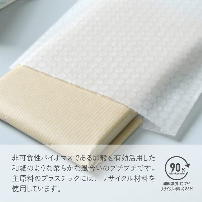 たまぷち　非可食性バイオマス材料使用　【#20卵殻F】袋　210mm×150mm　50枚/セット