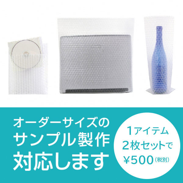 オーダーサイズサンプル