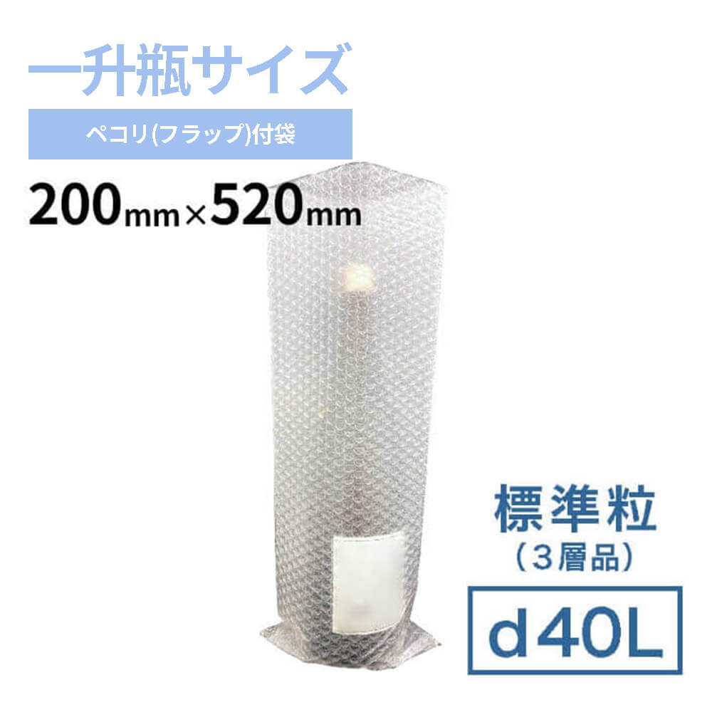 【一升瓶サイズ】d40L（3層品）粒内袋　200mm×520mm