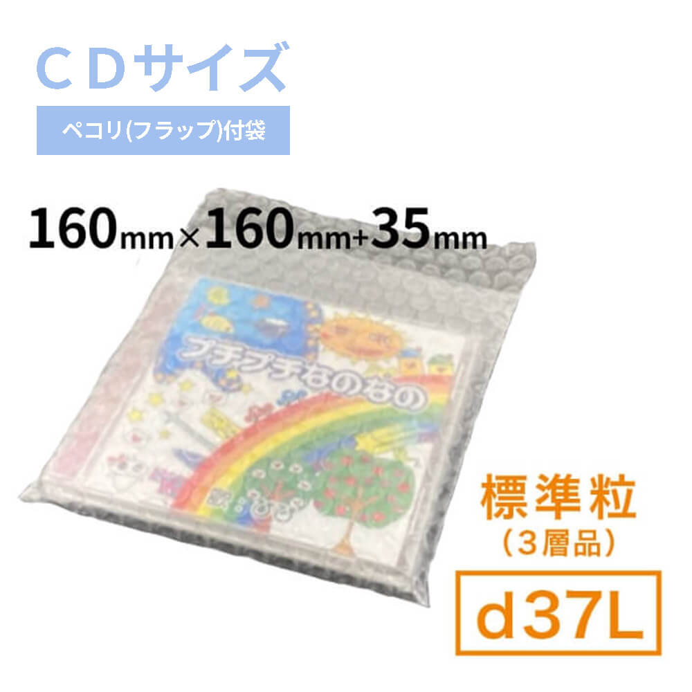 【CDサイズ】d37L（3層品）ペコリ付粒内袋　160mm×160mm+35mm