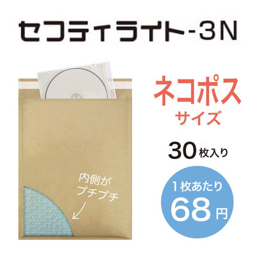 【ネコポスサイズ】セフティライト-3N　30枚入/ケース