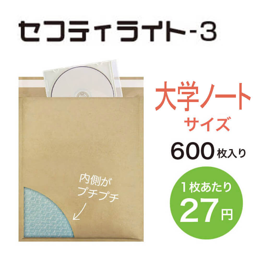 【大学ノートサイズ】セフティライト-3　300枚入×2ケース
