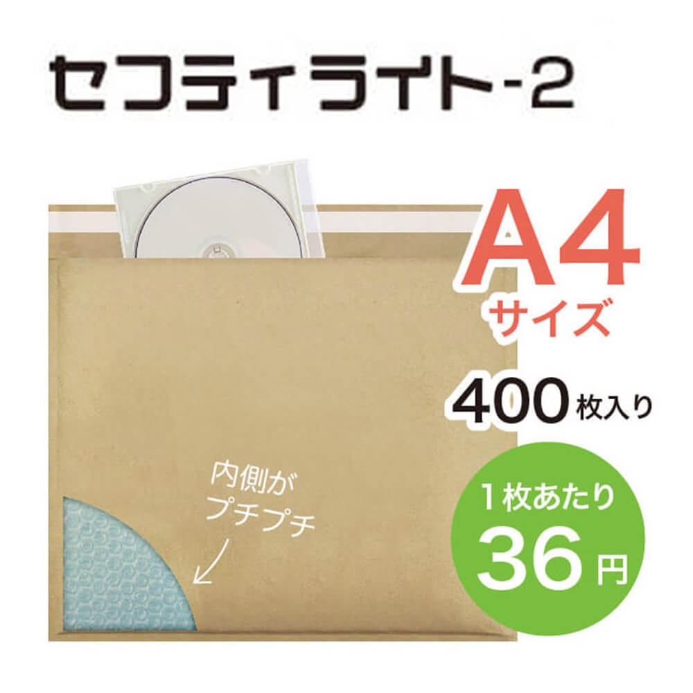 【A4サイズ】セフティライト-2　200枚入×2ケース