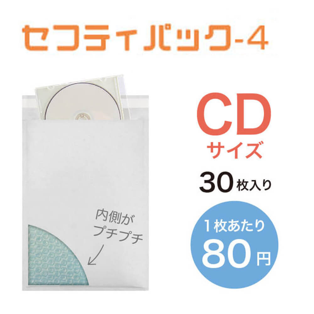 【CDサイズ】セフティパック-4　30枚入/ケース