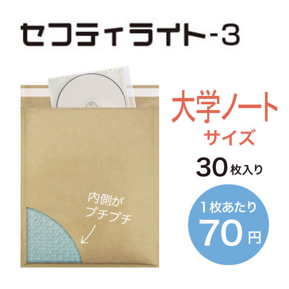 【大学ノートサイズ】セフティライト-3　30枚入/ケース