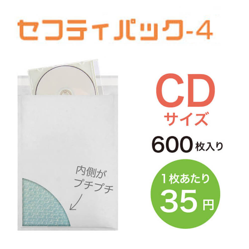 【CDサイズ】セフティパック-4　300枚入×2ケース