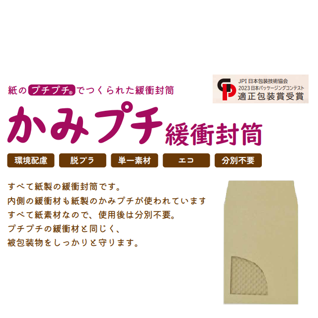 【100％紙】かみプチ封筒 Mサイズ　200枚入×2ケース