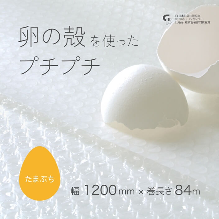 たまぷち　非可食性バイオマス材料使用　【#20卵殻F】1200mm幅×84M巻　※幅変更可