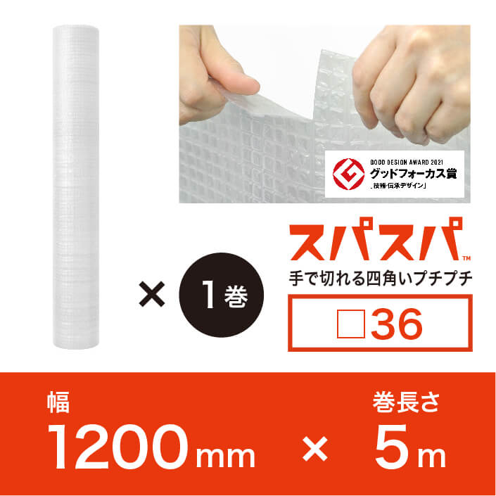 □36(透明)／V-□36G(バイオ)　スパスパ　1200mm×5ｍ　※色選択可能