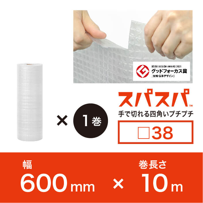 □38(透明)／V-□38G(バイオ)　スパスパ　600mm×10ｍ　※色選択可能