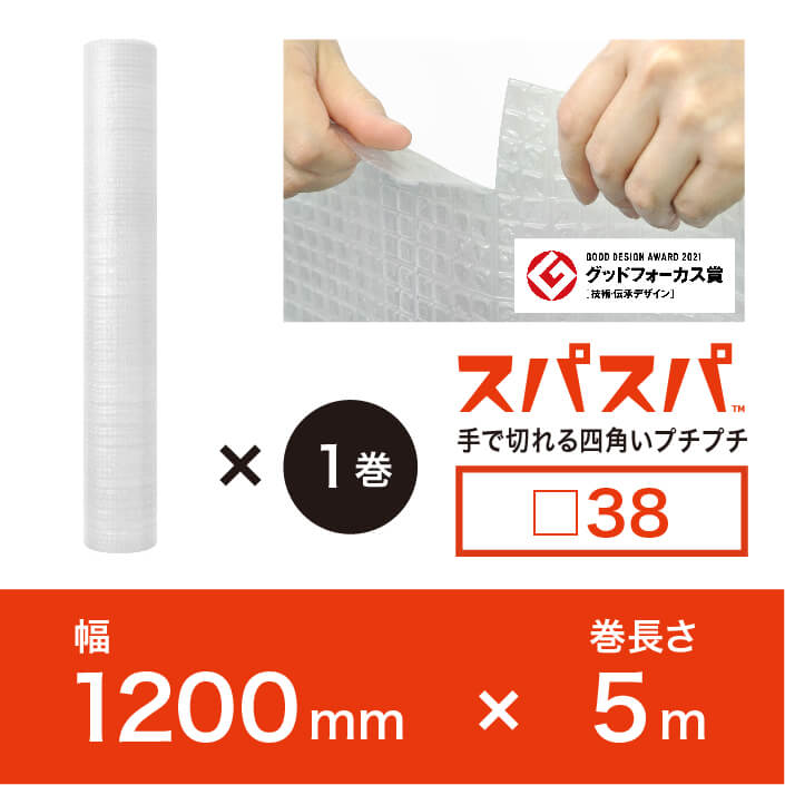 □38(透明)／V-□38G(バイオ)　スパスパ　1200mm×5ｍ　※色選択可能
