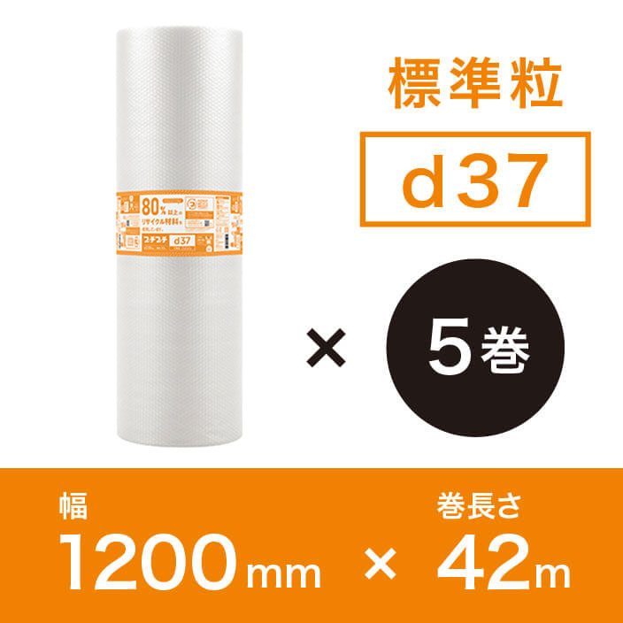 【d37（2層品)】プチプチ 1200mm×42ｍ【5巻ｾｯﾄ】