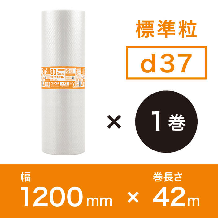 【d37（2層品)】プチプチ 1200mm×42ｍ