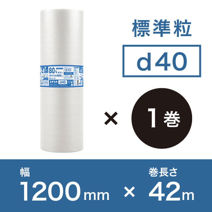 【d40（2層品)】プチプチ 1200mm×42ｍ