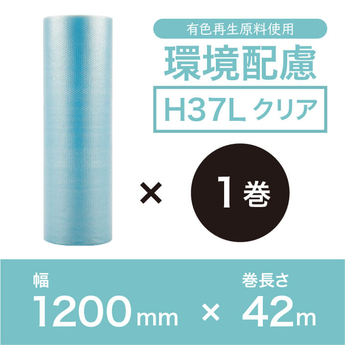 【H37Lクリア（3層品）】エコハーモニー1200mm×42m ※幅変更可能