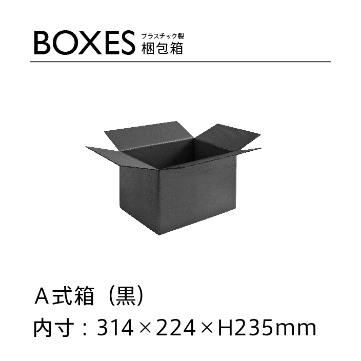 プラパールA式箱【10枚セット】外寸329×234×H255mm(宅配100サイズ)　※色選択可能