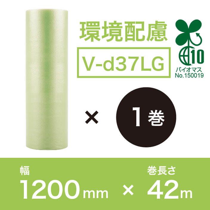 【V-d37LG(3層品)】環境・バイオマス　バイオプチ1200mm幅×42M巻　※幅変更可能