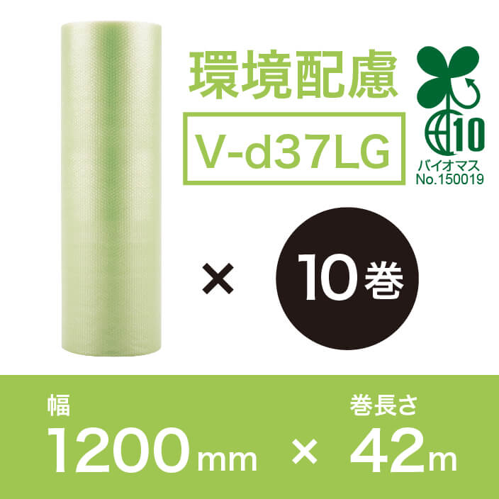 【V-d37LG(3層品)】環境・バイオマス　バイオプチ1200mm幅×42M巻【10巻ｾｯﾄ】※幅変更可