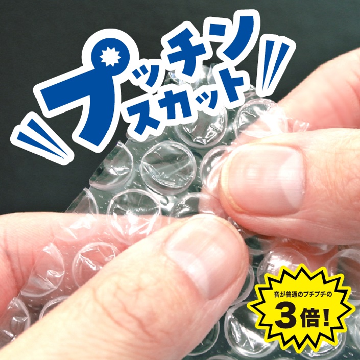 【破裂音3倍！】プッチンスカット