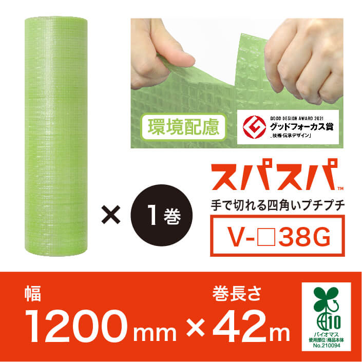 【V-□38G（2層品)】スパスパ（バイオタイプ）　1200mm×42ｍ　※幅変更可能