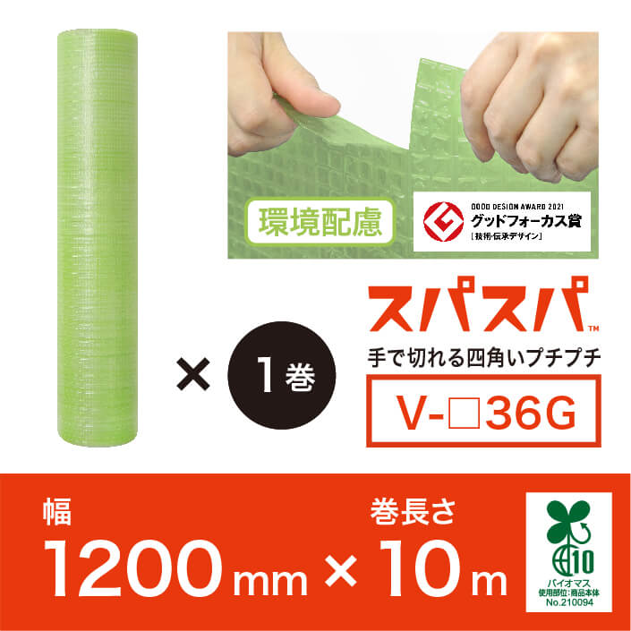 【V-□36G（2層品)】スパスパ（バイオタイプ）　1200mm×10ｍ　※幅選択可能