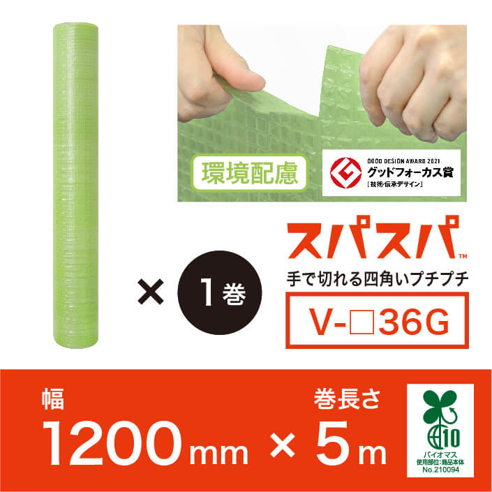 【V-□36G（2層品)】スパスパ（バイオタイプ）　1200mm×5ｍ　※幅選択可能