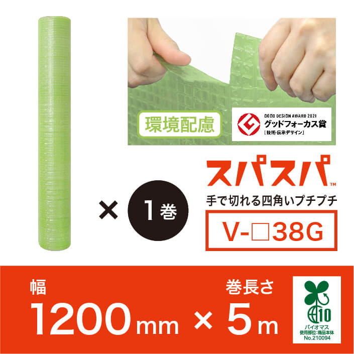 【V-□38G（2層品)】スパスパ（バイオタイプ）　1200mm×5ｍ　※幅選択可能