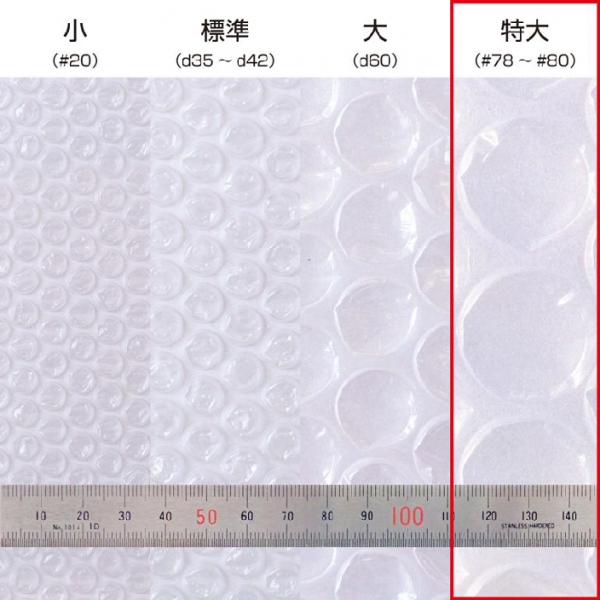 【法人向け】【#80（2層品）】大粒プチプチ(直径32mm) 測り売り 幅1200mm×1M〜　MAX10ｍまで