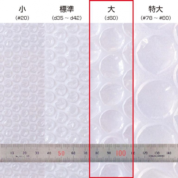 【法人向け】【d60（2層品）】大粒プチプチ(直径20mm) 測り売り 幅1200mm×1M〜　MAX10ｍまで