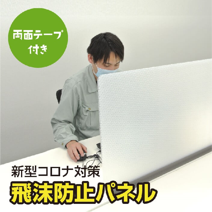 プラパール製『飛沫防止パネル』独立1面用　設置固定タイプ