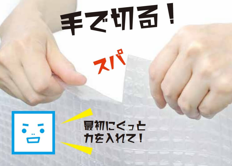 梱包時のカット