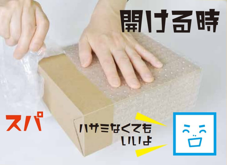 開梱時のカット