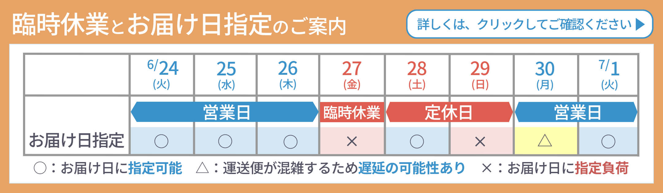 臨時休業案内