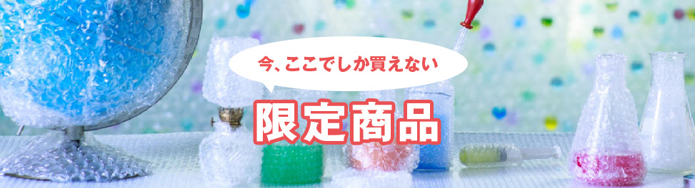 お試し販売