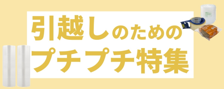 梱包グッズ